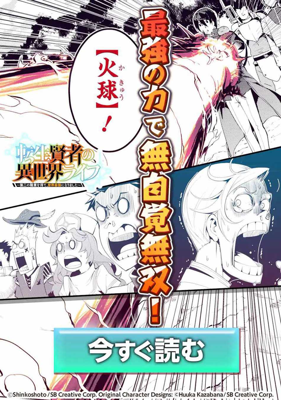 Shikkaku mon no Saikyou Kenja Chapter 50.3 - halaman 20