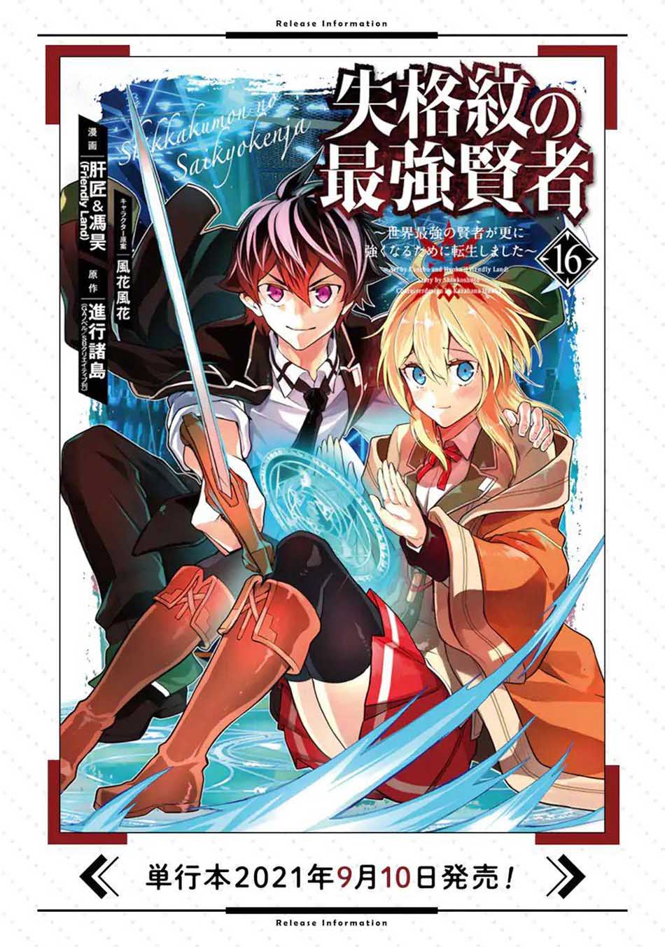 Shikkaku mon no Saikyou Kenja Chapter 51.2 - halaman 21