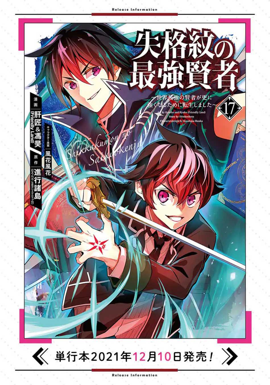 Shikkaku mon no Saikyou Kenja Chapter 53.1 - halaman 17