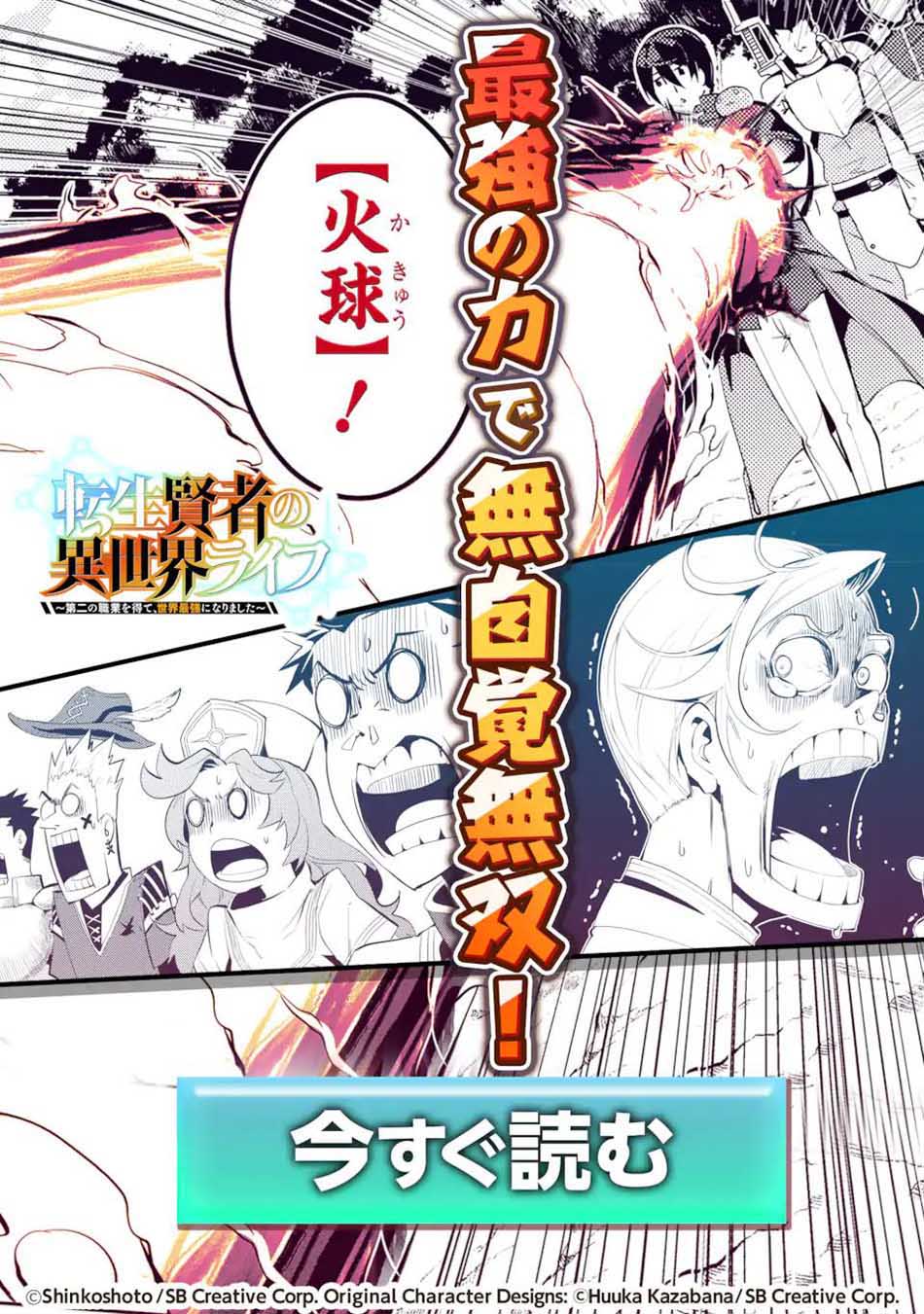 Shikkaku mon no Saikyou Kenja Chapter 53.3 - halaman 19