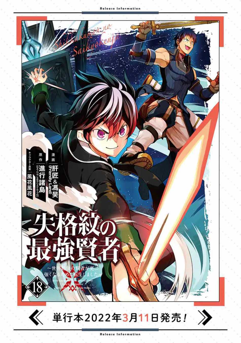 Shikkaku mon no Saikyou Kenja Chapter 56.1 - halaman 17