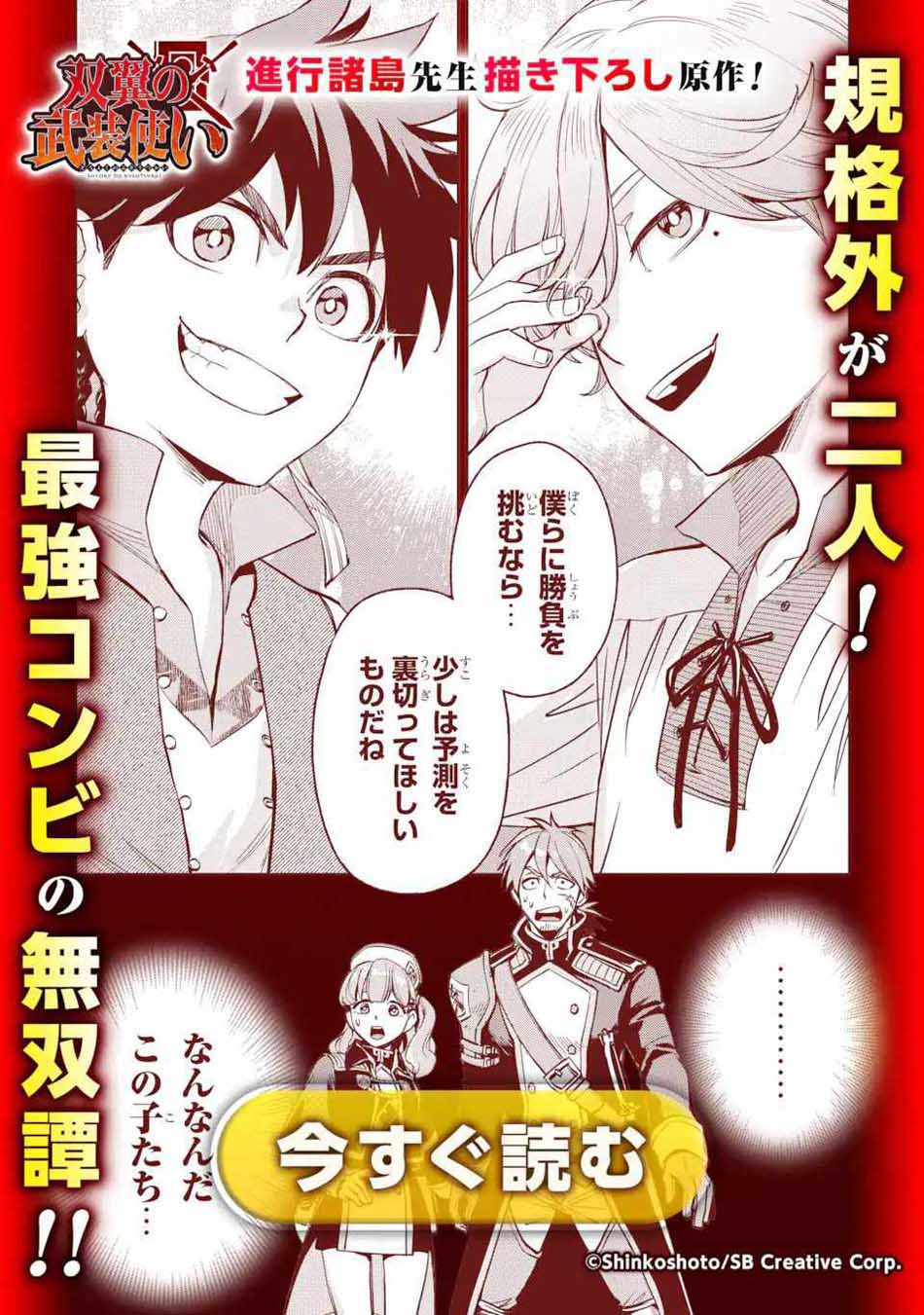 Shikkaku mon no Saikyou Kenja Chapter 56.2 - halaman 19