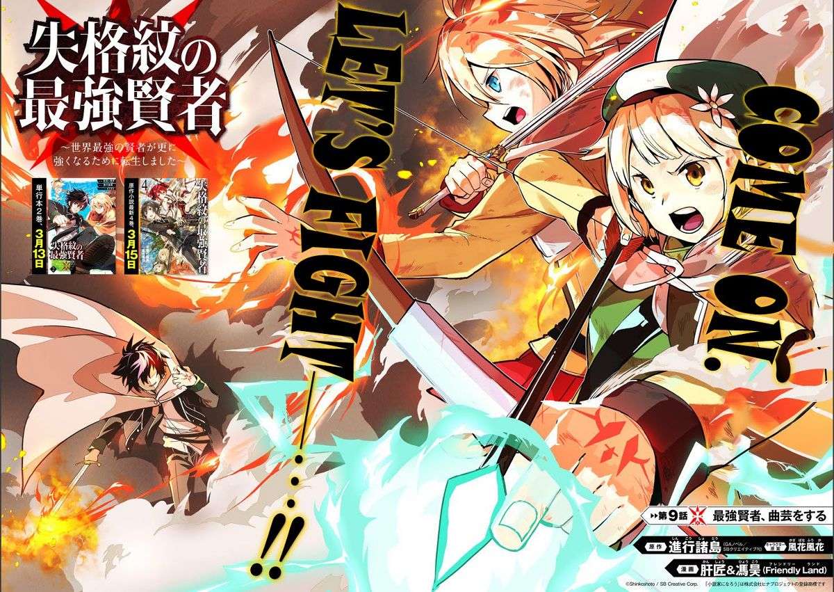 Shikkaku mon no Saikyou Kenja Chapter 9 - halaman 7