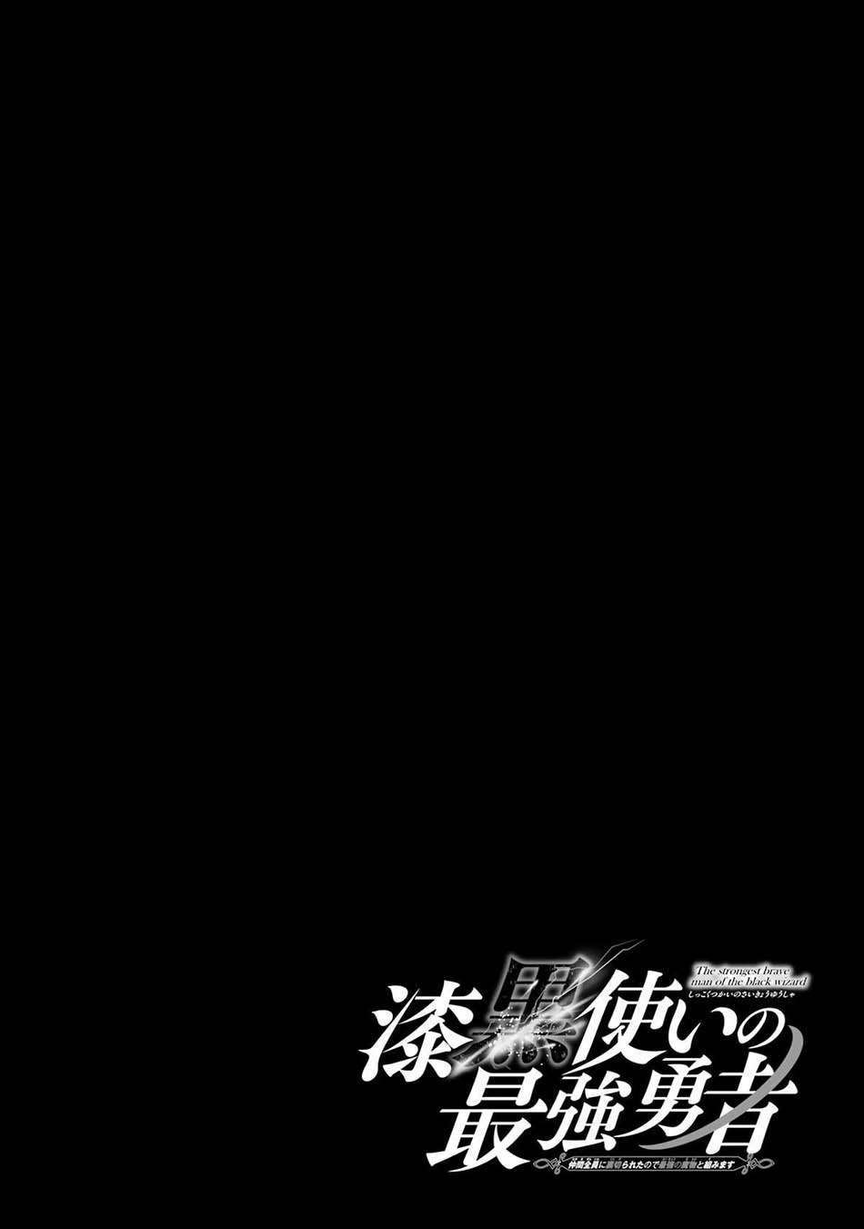 Shikkoku tsukai no saikyo yusha nakama zen’in ni uragira retanode saikyo no mamono Chapter 65 - halaman 36