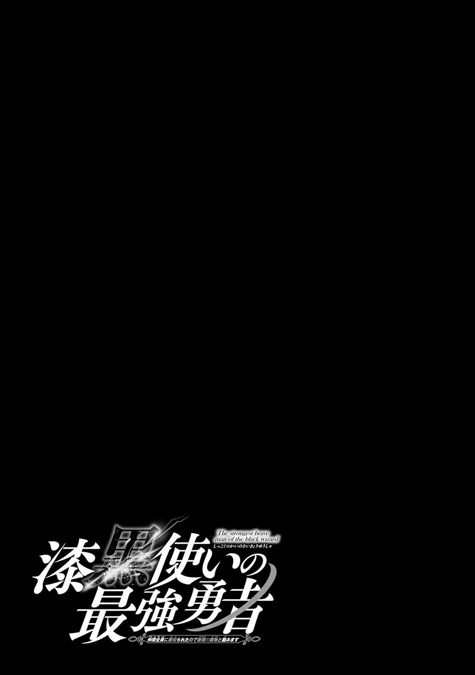Shikkoku tsukai no saikyo yusha nakama zen’in ni uragira retanode saikyo no mamono Chapter 71 - halaman 36