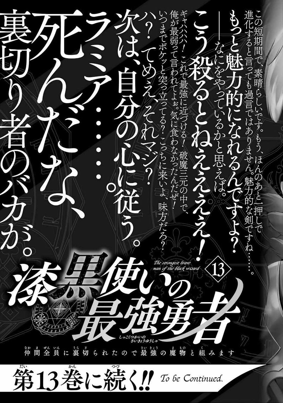 Shikkoku tsukai no saikyo yusha nakama zen’in ni uragira retanode saikyo no mamono Chapter 71 - halaman 38