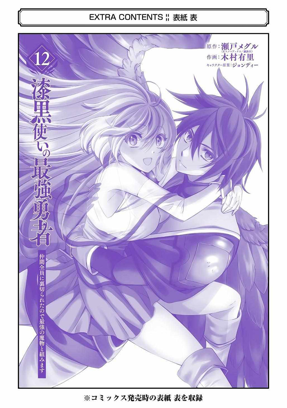 Shikkoku tsukai no saikyo yusha nakama zen’in ni uragira retanode saikyo no mamono Chapter 71 - halaman 41