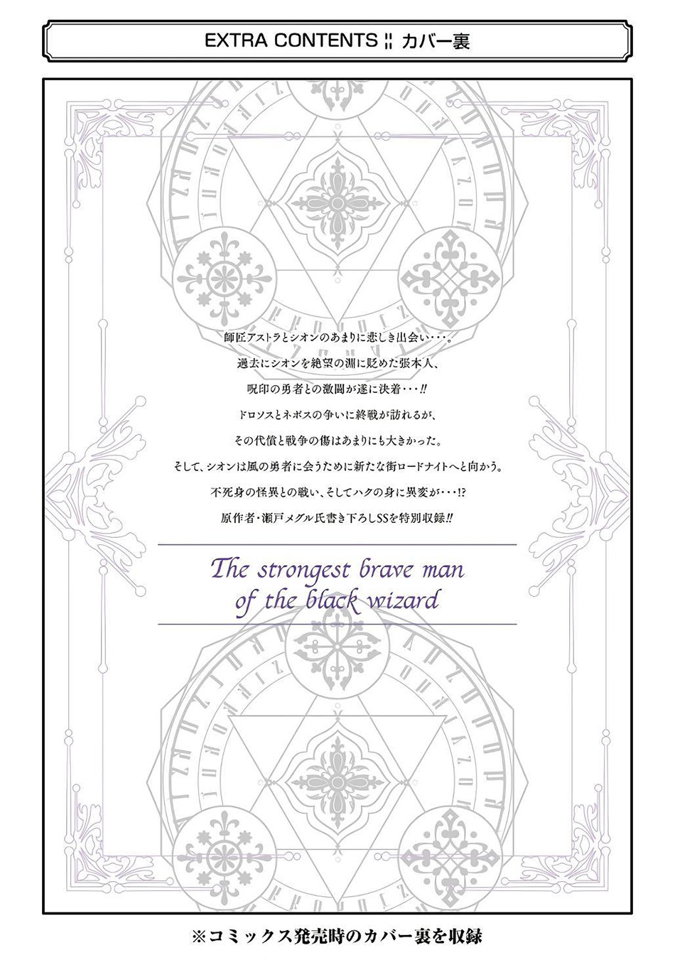 Shikkoku tsukai no saikyo yusha nakama zen’in ni uragira retanode saikyo no mamono Chapter 71 - halaman 43