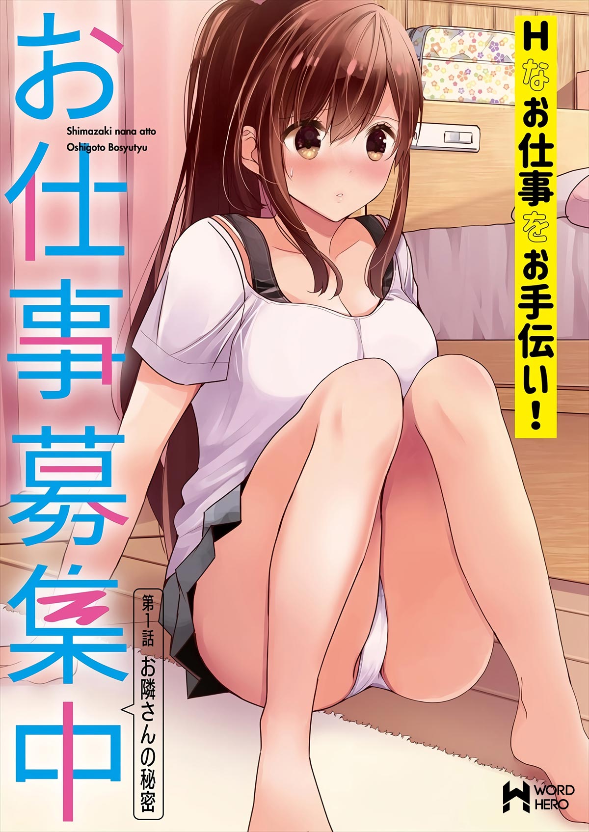 Shimazaki Nana@Oshigoto Boshuuchuu Chapter 1 - halaman 4