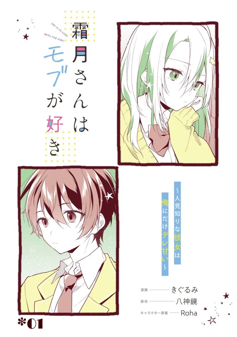 Shimotsuki-san wa Mob ga Suki Chapter 1 - halaman 5