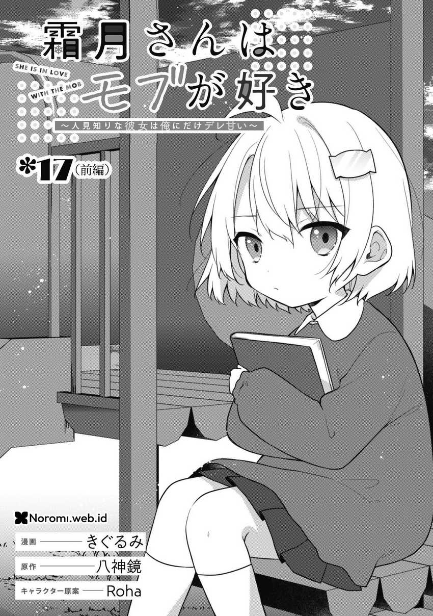 Shimotsuki-san wa Mob ga Suki Chapter 17.1 - halaman 2