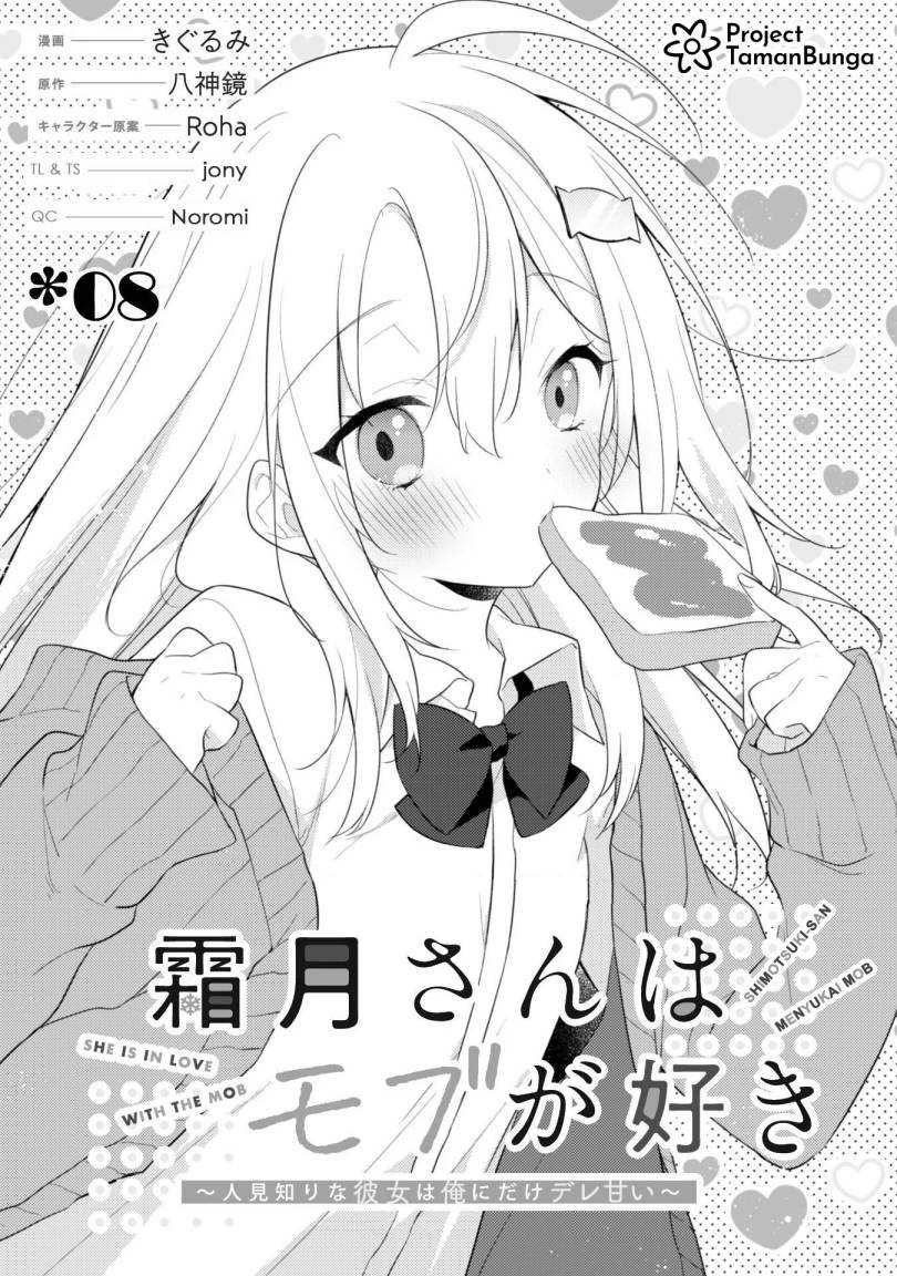 Shimotsuki-san wa Mob ga Suki Chapter 8 - halaman 3