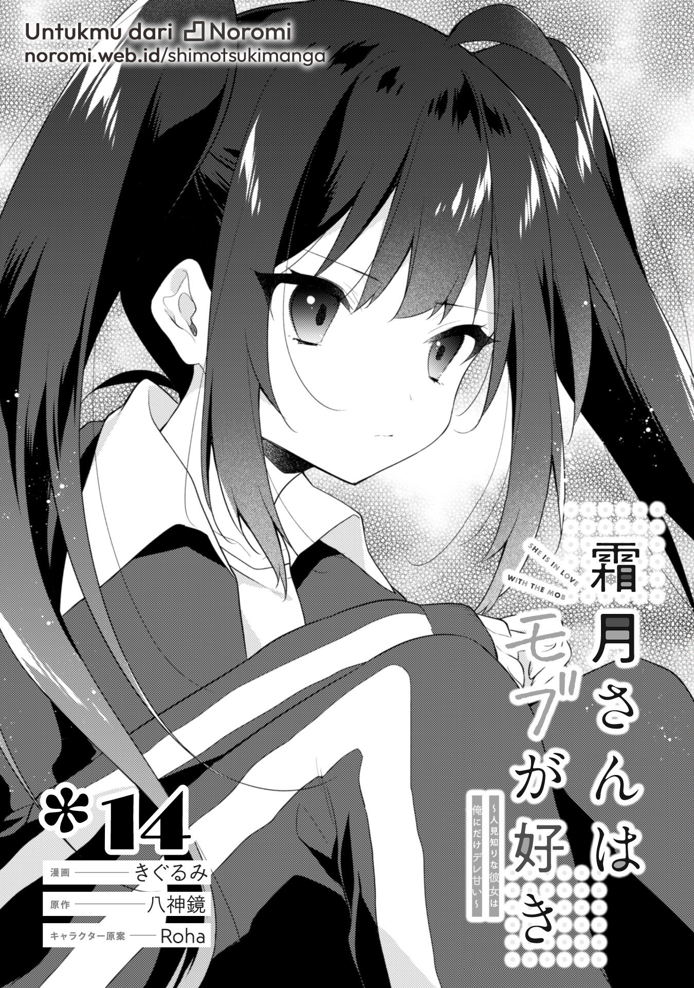 Shimotsuki-san wa Mob ga Suki: Hitomishiri na Kanojo wa Ore ni dake Dere Amai Chapter 14 - halaman 1