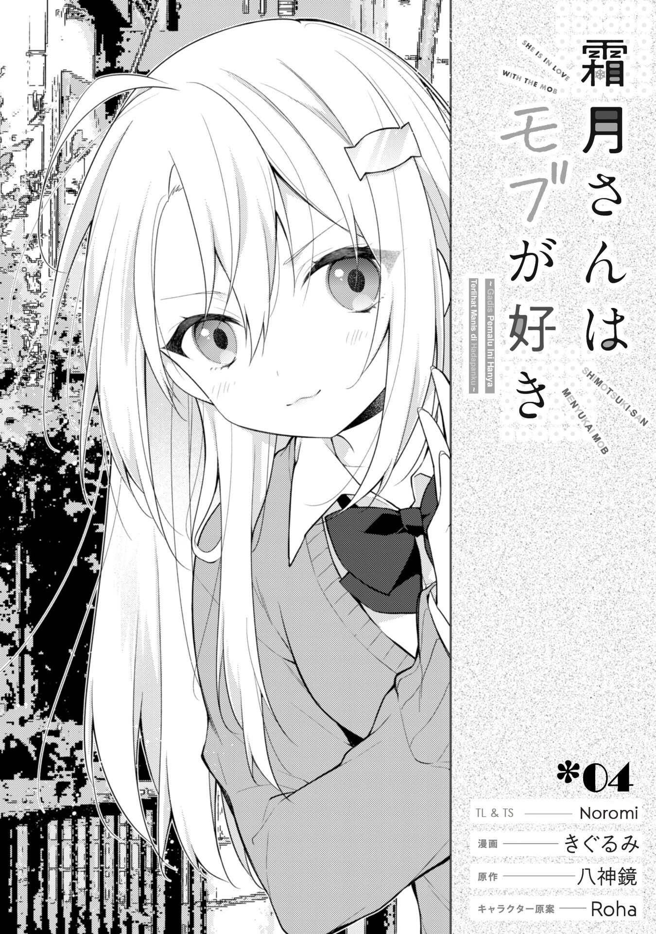 Shimotsuki-san wa Mob ga Suki: Hitomishiri na Kanojo wa Ore ni dake Dere Amai Chapter 4 - halaman 2