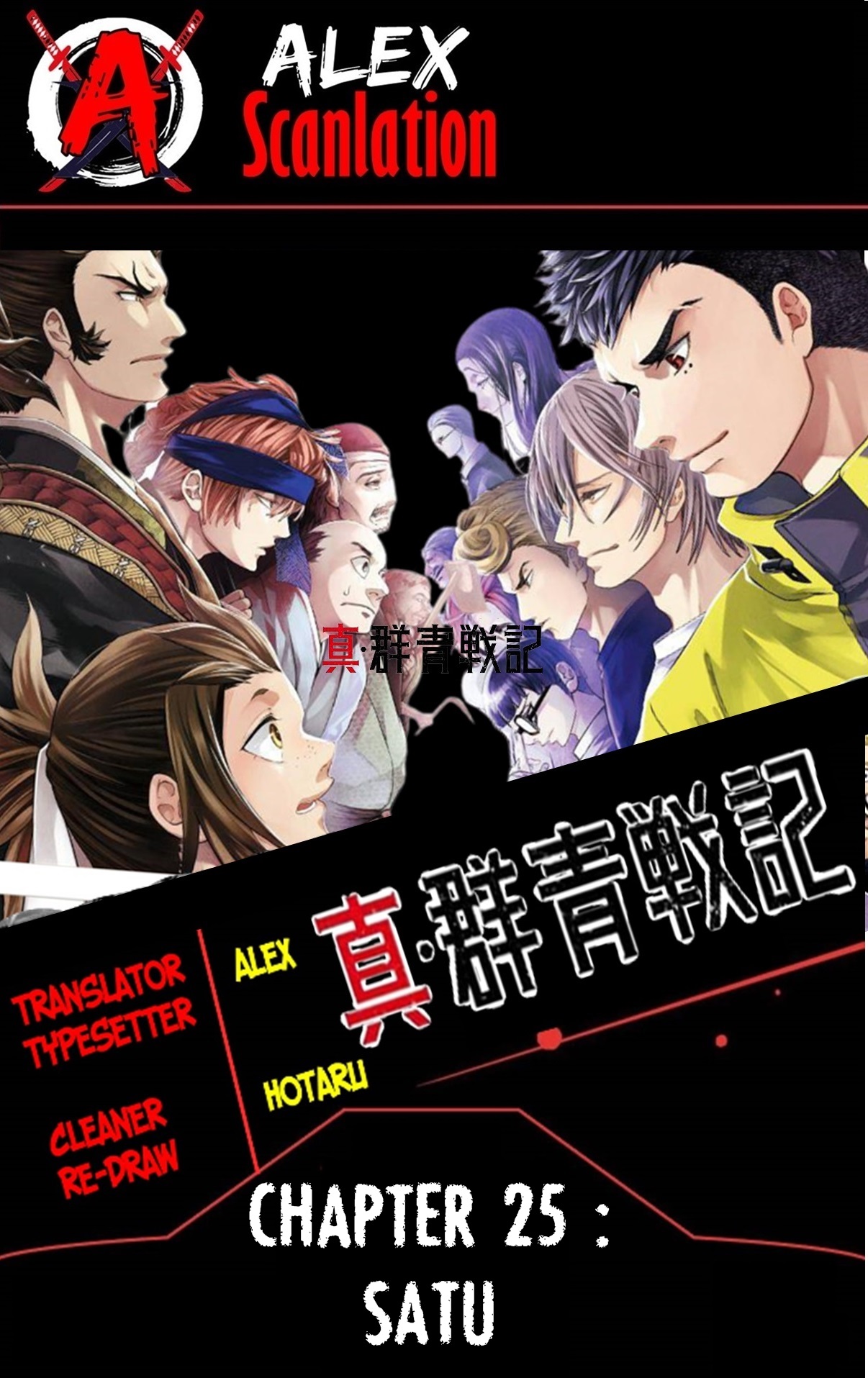 Shin Gunjou Senki Chapter 25 - halaman 1
