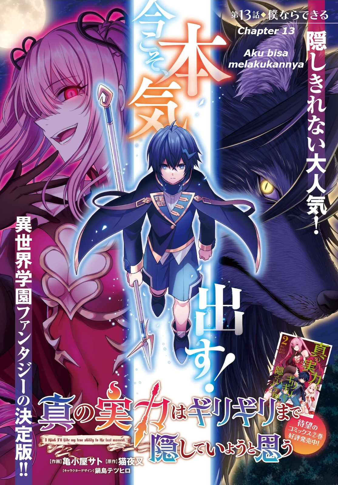 Shin no Jitsuryoku wa Girigiri made Kakushiteiyou to Omou Chapter 13 - halaman 2