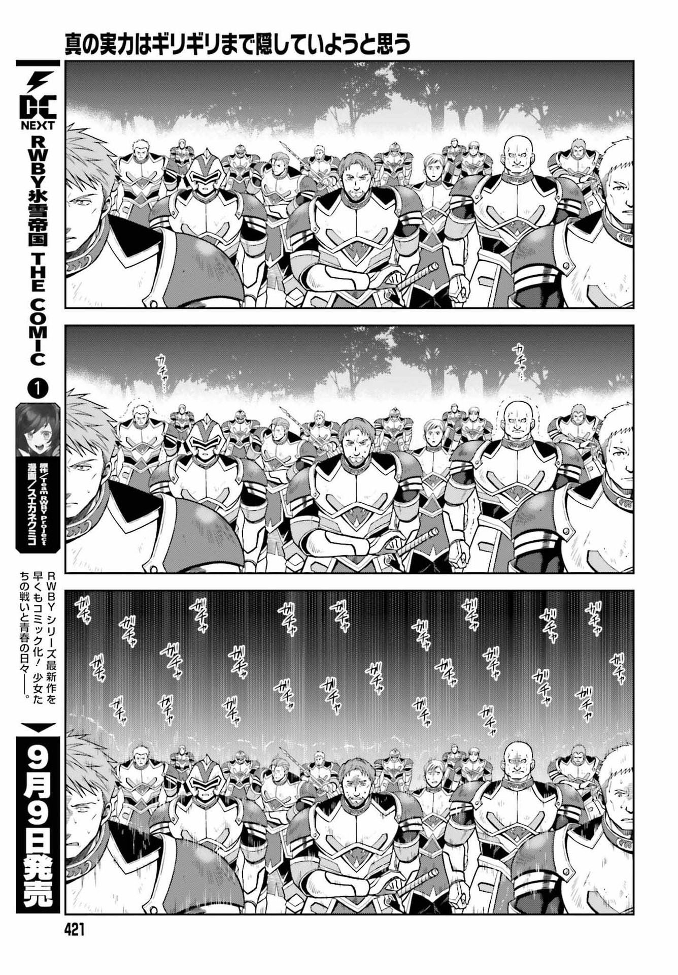 Shin no Jitsuryoku wa Girigiri made Kakushiteiyou to Omou Chapter 20 - halaman 12