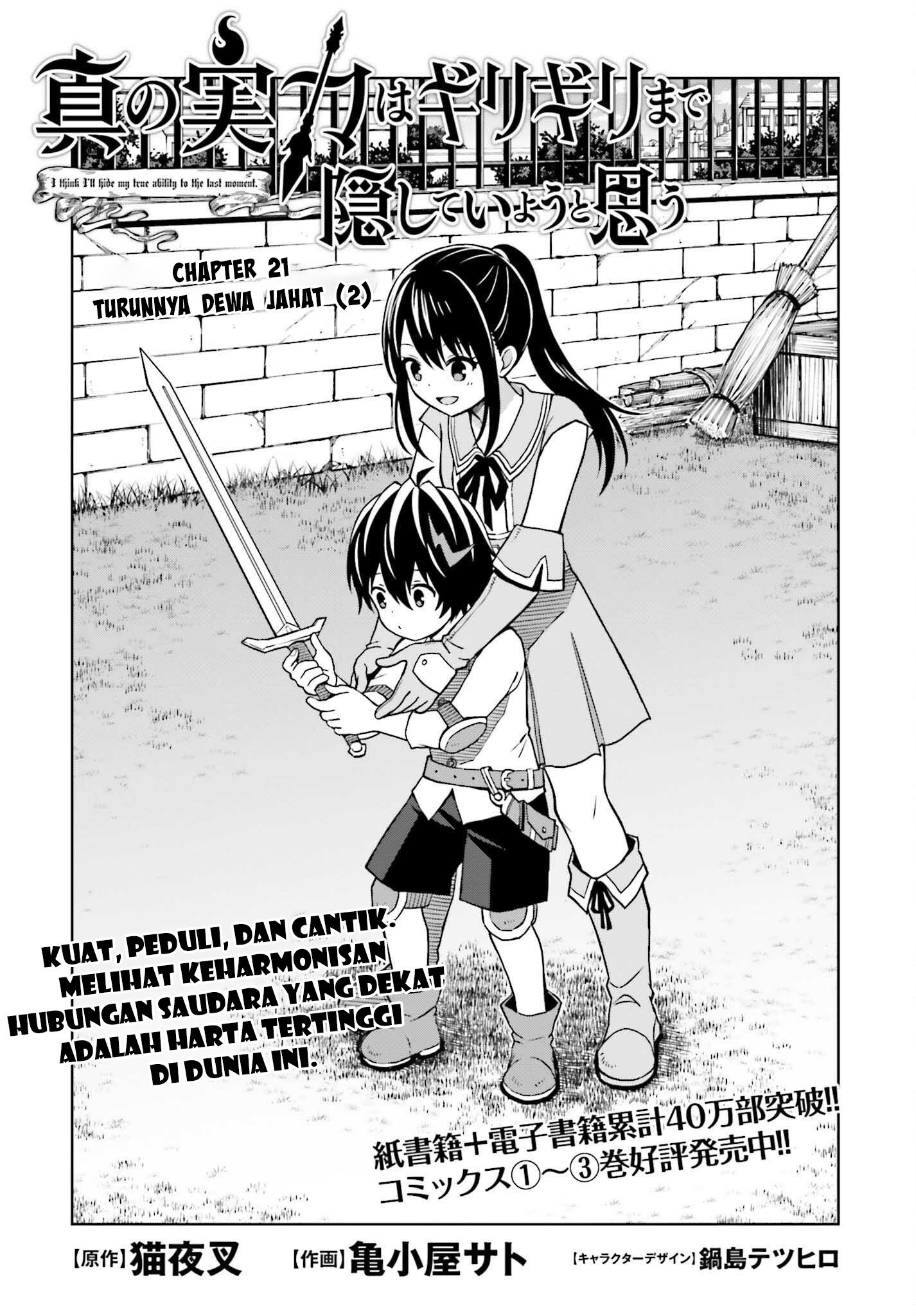 Shin no Jitsuryoku wa Girigiri made Kakushiteiyou to Omou Chapter 21 - halaman 2