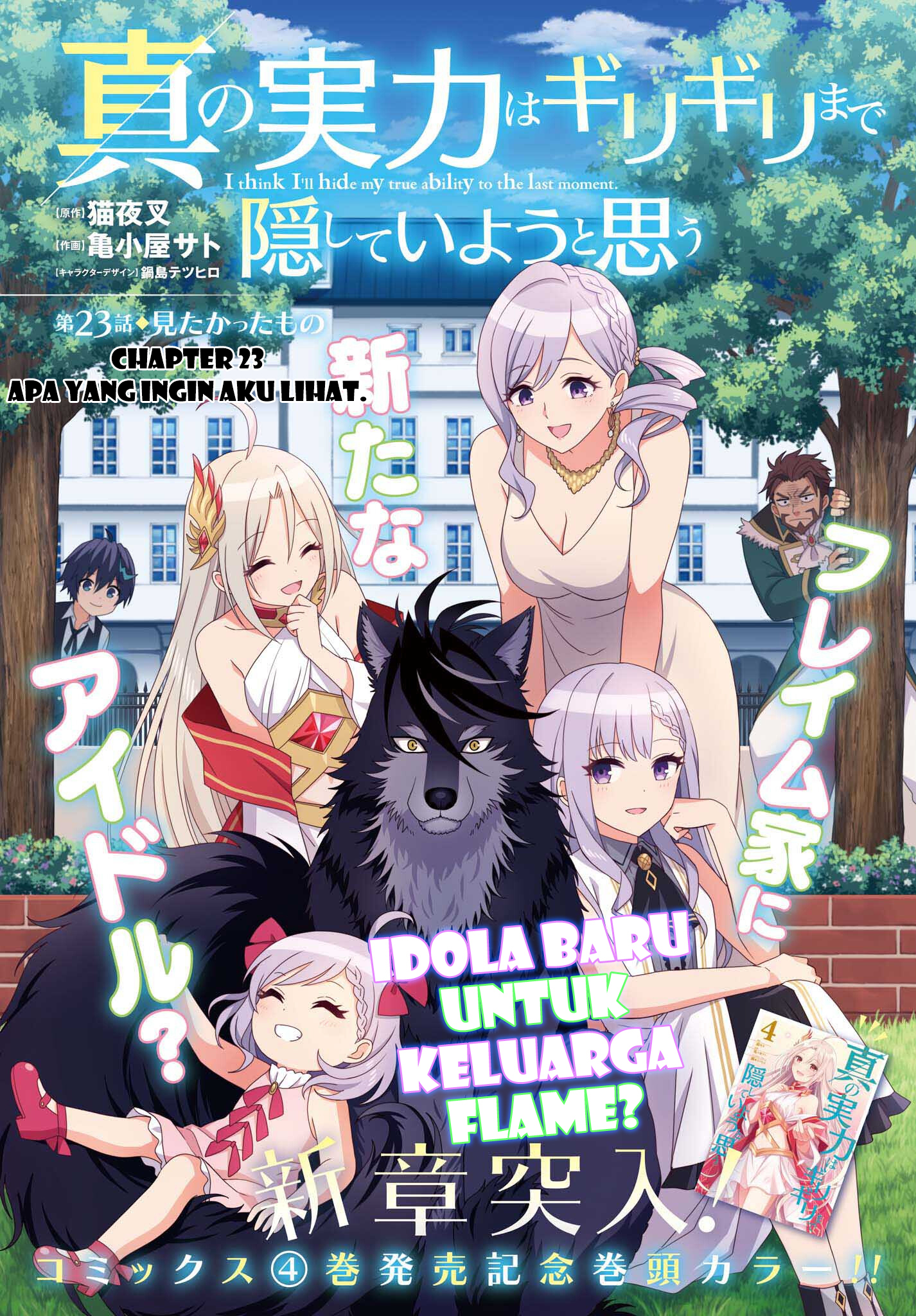 Shin no Jitsuryoku wa Girigiri made Kakushiteiyou to Omou Chapter 23 - halaman 2