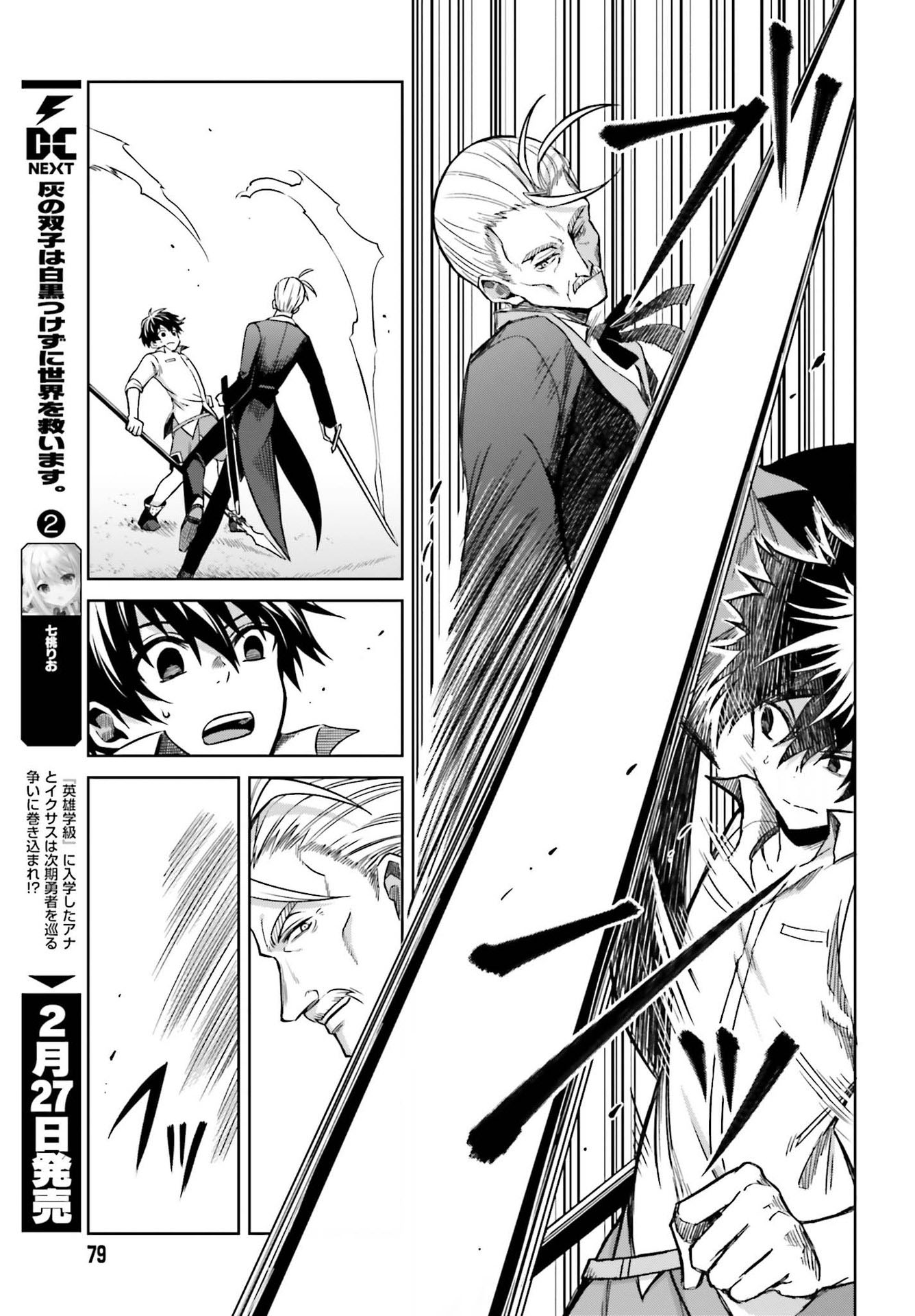 Shin no Jitsuryoku wa Girigiri made Kakushiteiyou to Omou Chapter 5 - halaman 14