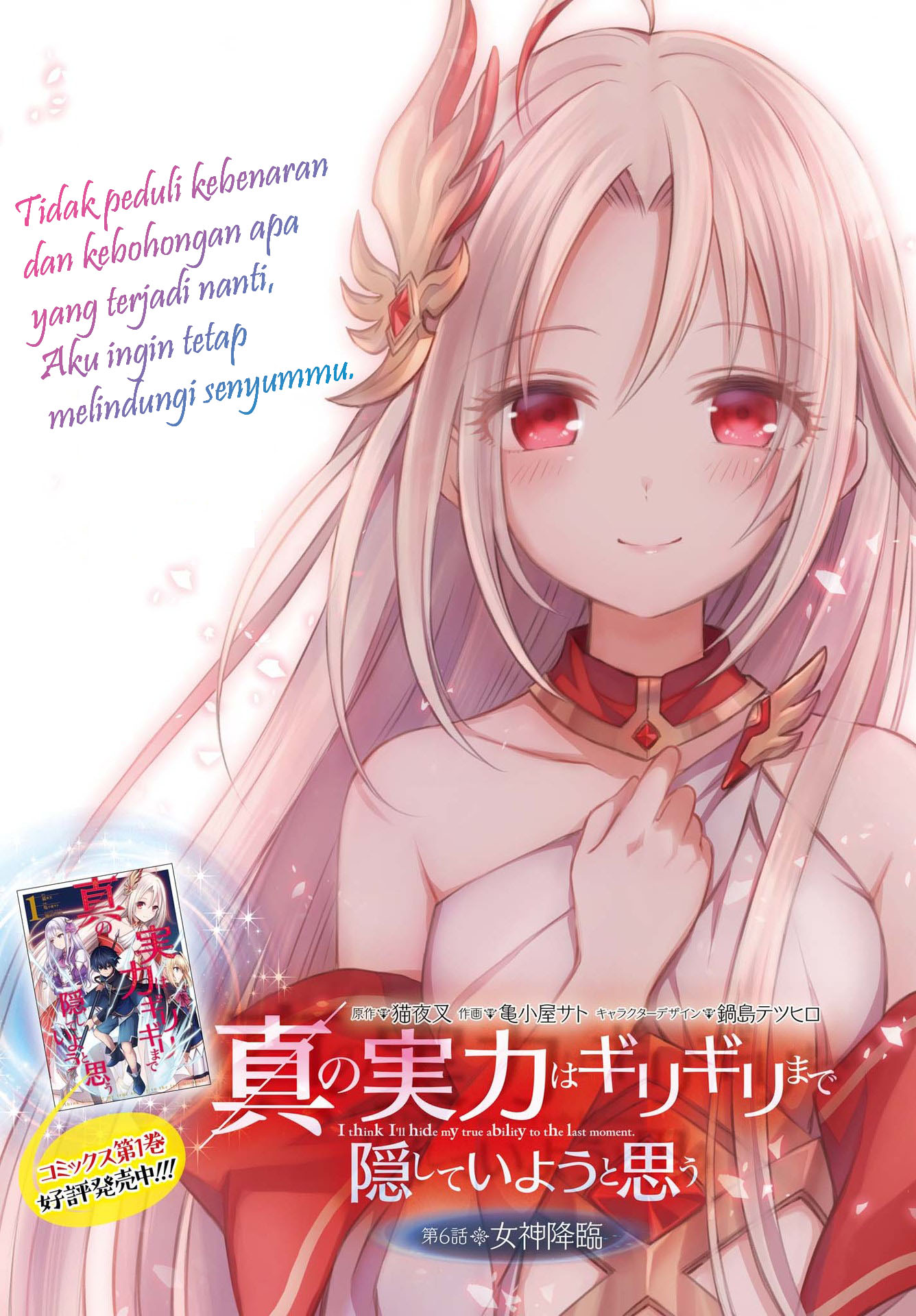 Shin no Jitsuryoku wa Girigiri made Kakushiteiyou to Omou Chapter 6 - halaman 2