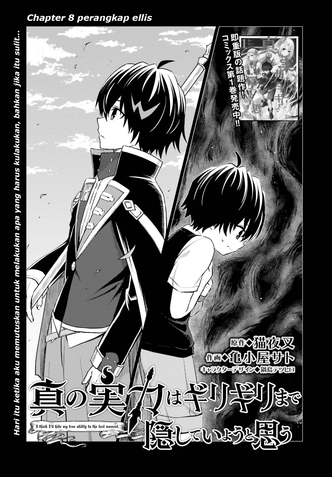 Shin no Jitsuryoku wa Girigiri made Kakushiteiyou to Omou Chapter 8 - halaman 2