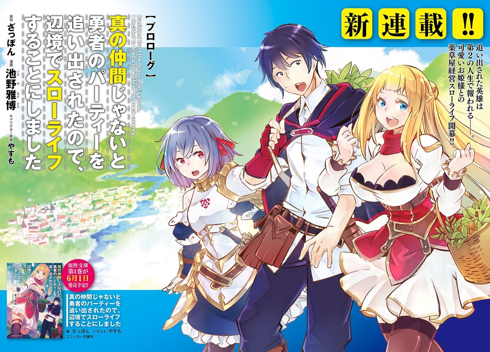 Shin no Nakama ja Nai to Yuusha no Party wo Oidasareta node, Henkyou de Slow Life suru Koto ni Shimashita Chapter 0 - halaman 3