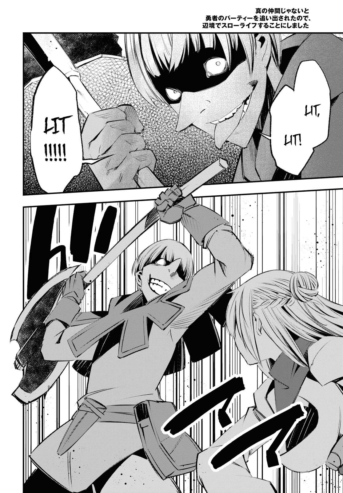 Shin no Nakama ja Nai to Yuusha no Party wo Oidasareta node, Henkyou de Slow Life suru Koto ni Shimashita Chapter 20 - halaman 16