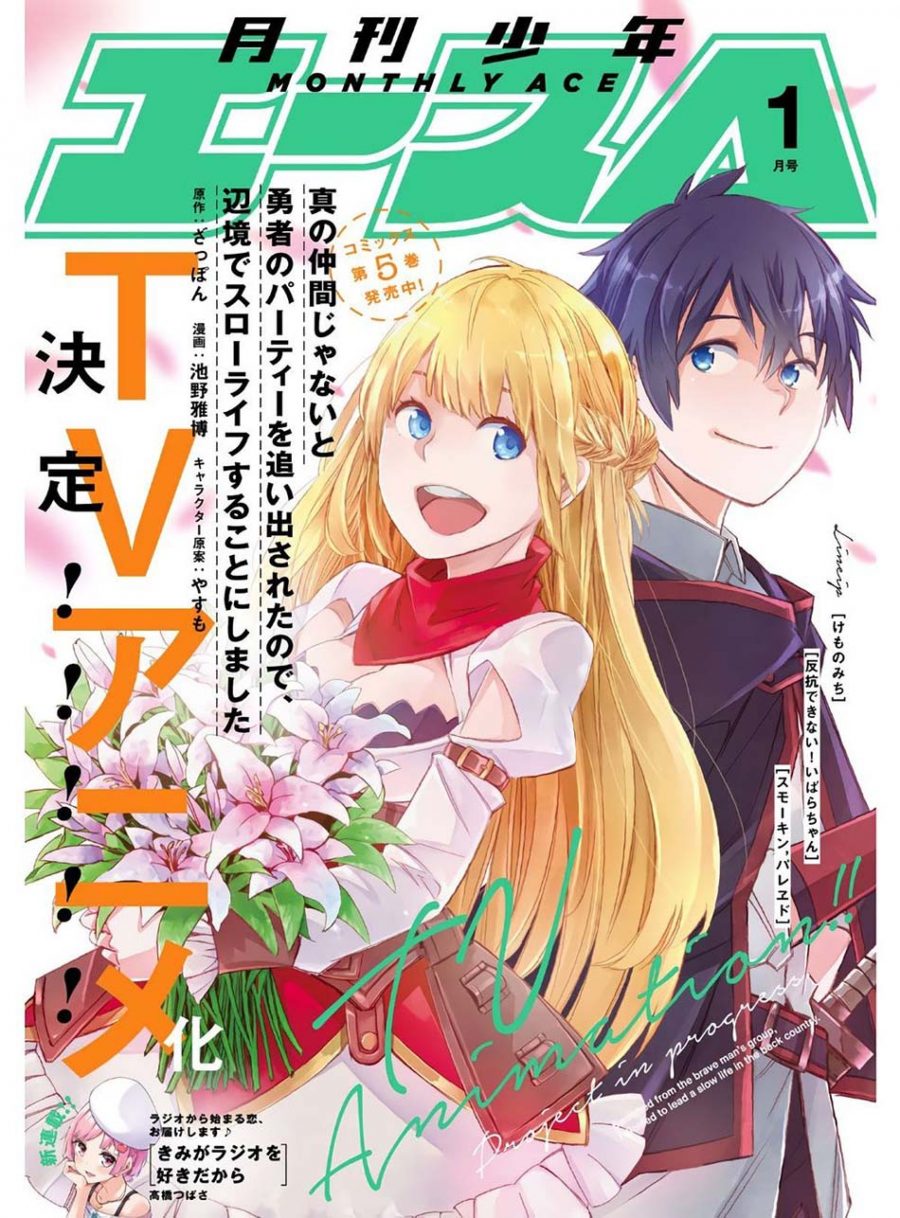 Shin no Nakama ja Nai to Yuusha no Party wo Oidasareta node, Henkyou de Slow Life suru Koto ni Shimashita Chapter 29 - halaman 2