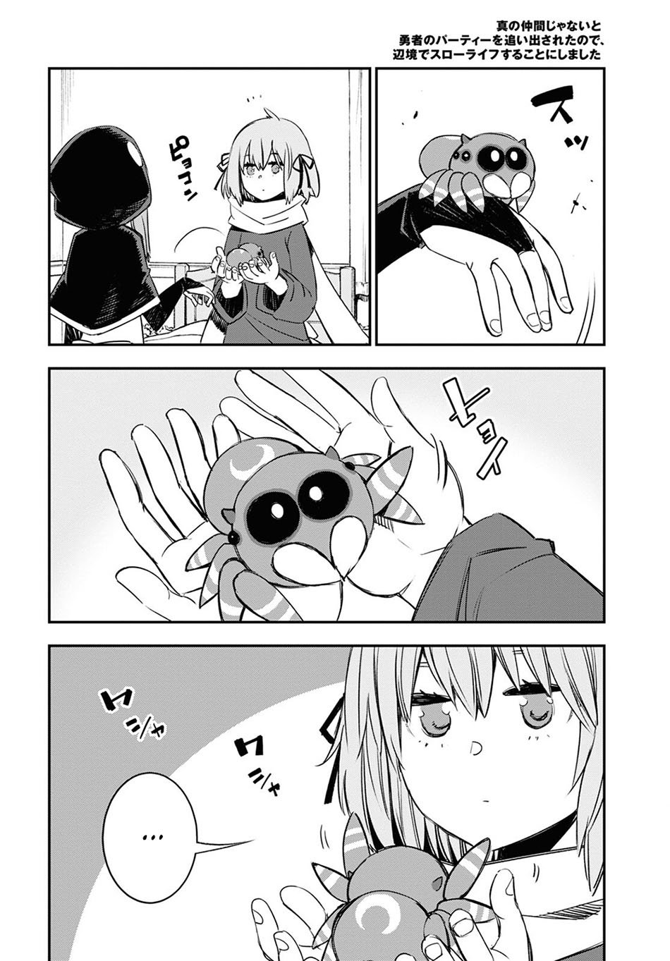 Shin no Nakama ja Nai to Yuusha no Party wo Oidasareta node, Henkyou de Slow Life suru Koto ni Shimashita Chapter 46 - halaman 29