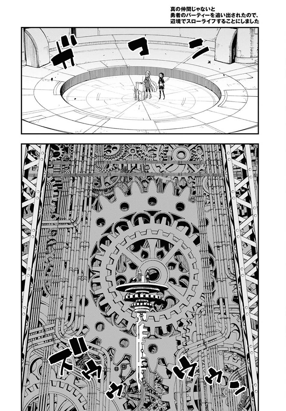 Shin no Nakama ja Nai to Yuusha no Party wo Oidasareta node, Henkyou de Slow Life suru Koto ni Shimashita Chapter 47 - halaman 10