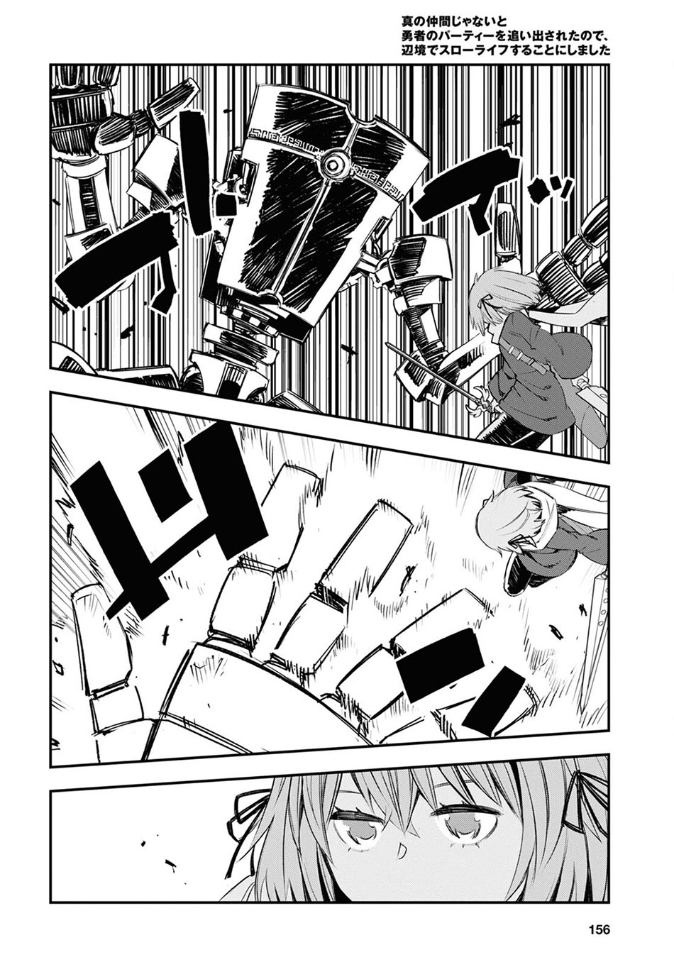 Shin no Nakama ja Nai to Yuusha no Party wo Oidasareta node, Henkyou de Slow Life suru Koto ni Shimashita Chapter 47 - halaman 6