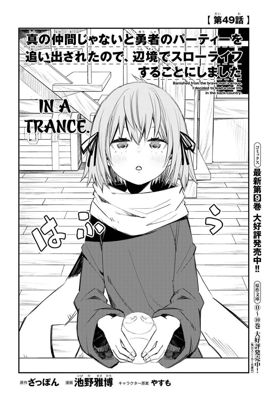 Shin no Nakama ja Nai to Yuusha no Party wo Oidasareta node, Henkyou de Slow Life suru Koto ni Shimashita Chapter 49 - halaman 4
