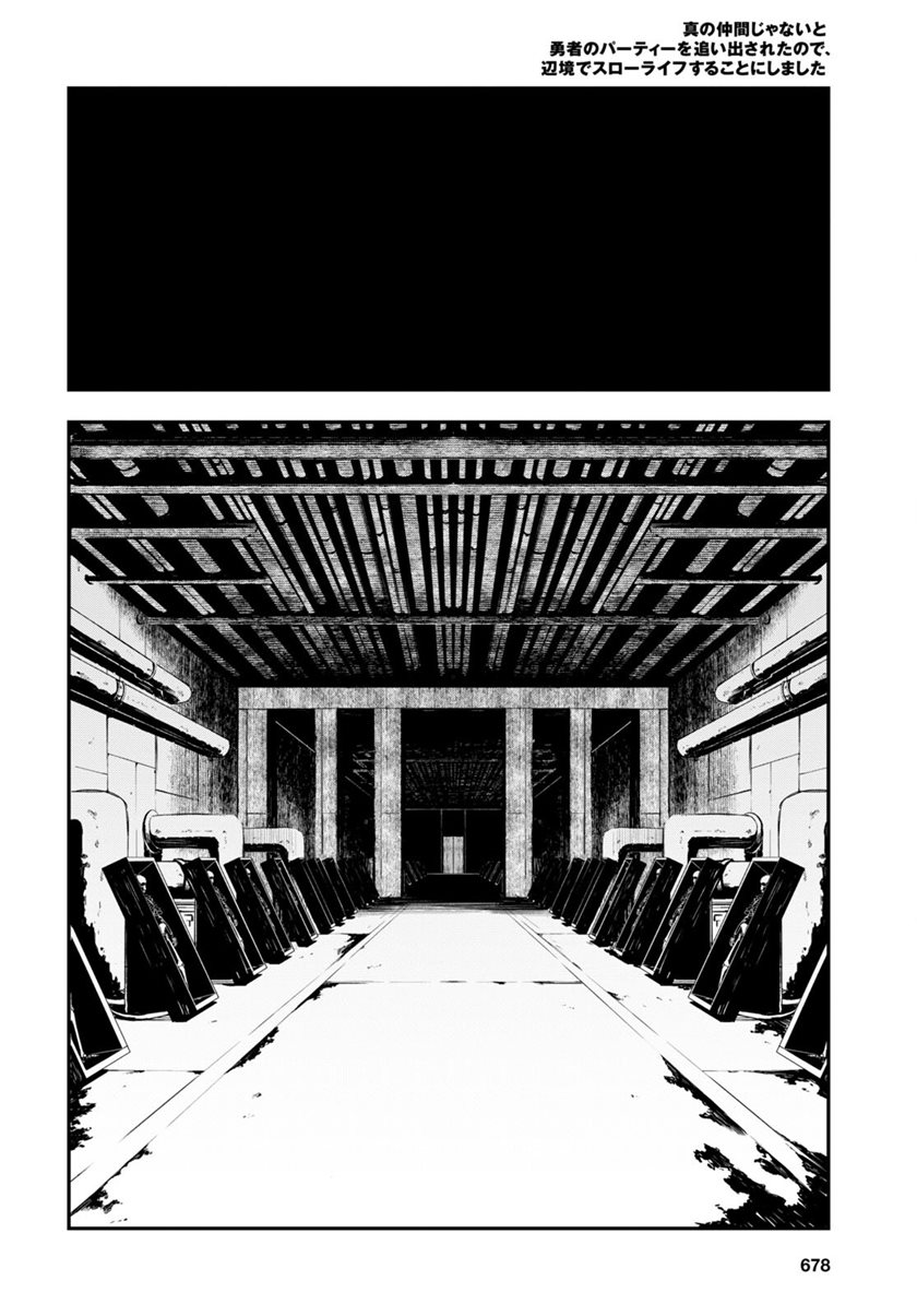 Shin no Nakama ja Nai to Yuusha no Party wo Oidasareta node, Henkyou de Slow Life suru Koto ni Shimashita Chapter 60 - halaman 10