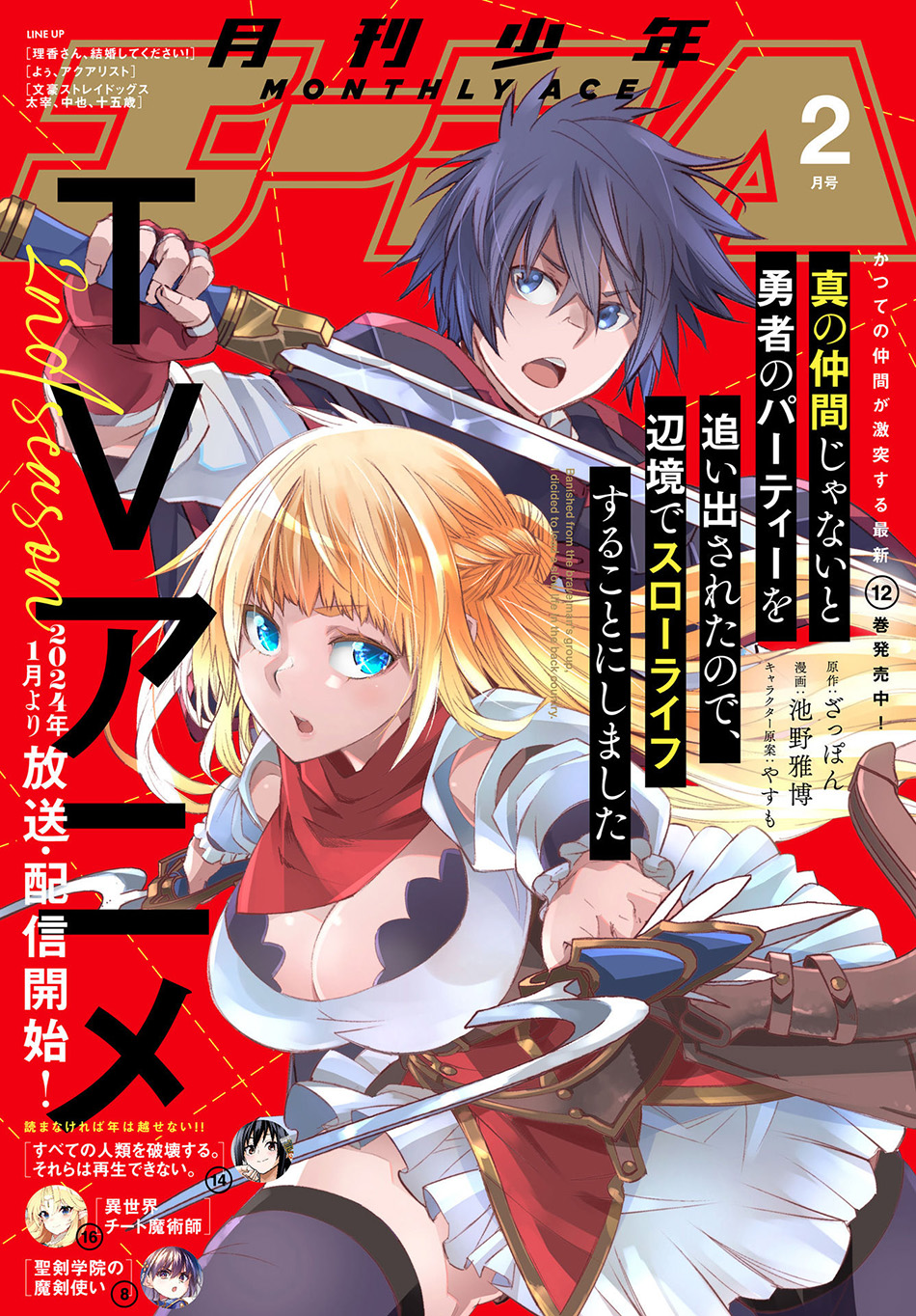 Shin no Nakama ja Nai to Yuusha no Party wo Oidasareta node, Henkyou de Slow Life suru Koto ni Shimashita Chapter 65 - halaman 2