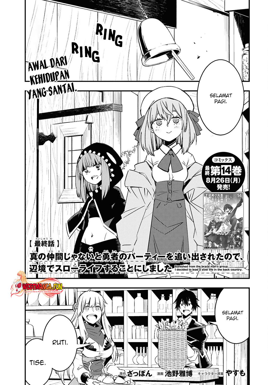 Shin no Nakama ja Nai to Yuusha no Party wo Oidasareta node, Henkyou de Slow Life suru Koto ni Shimashita Chapter 73 - halaman 2