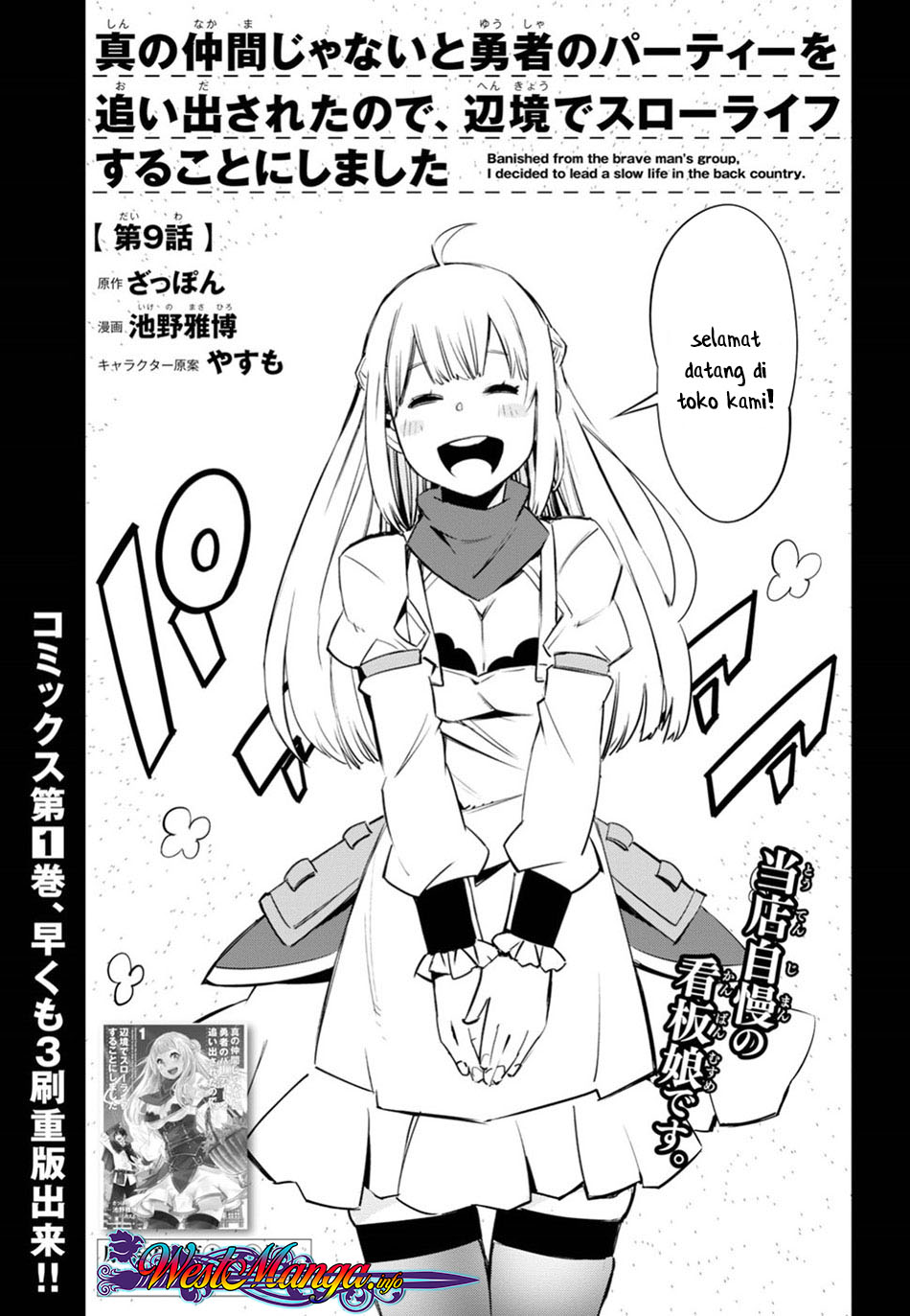 Shin no Nakama ja Nai to Yuusha no Party wo Oidasareta node, Henkyou de Slow Life suru Koto ni Shimashita Chapter 9 - halaman 1