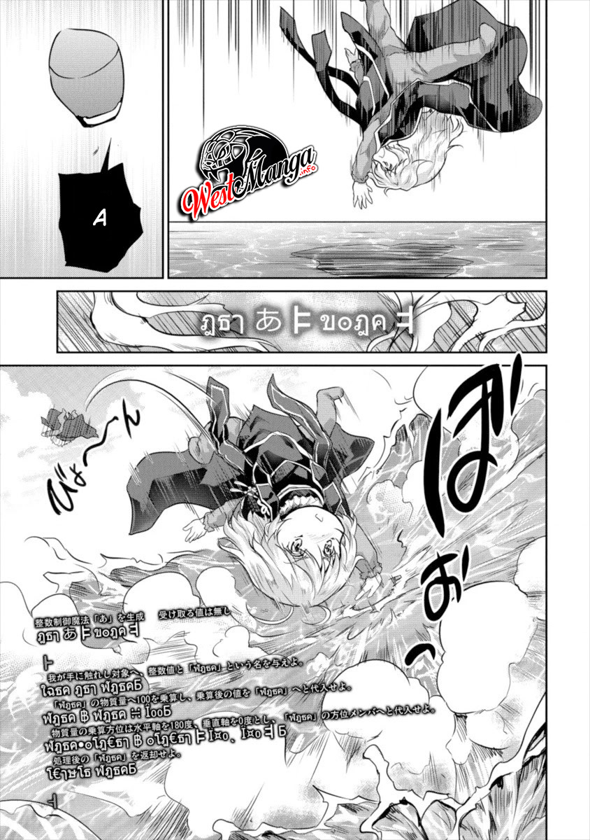 Shindou Sefiria no Gekokujou Program Chapter 12 - halaman 7
