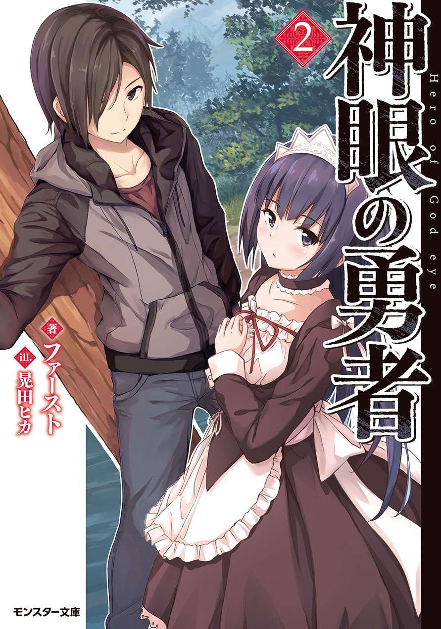 Shingan no Yuusha Chapter 2 - halaman 1