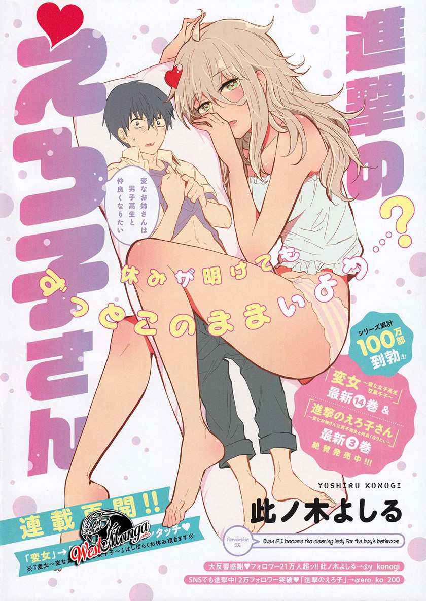 Shingeki no Eroko-san Chapter 23 - halaman 3