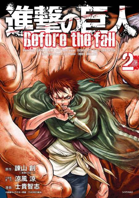 Shingeki no Kyojin – Before the Fall Chapter 4 - halaman 1
