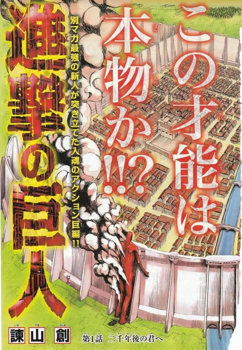 Shingeki no Kyojin Chapter 1 - halaman 4