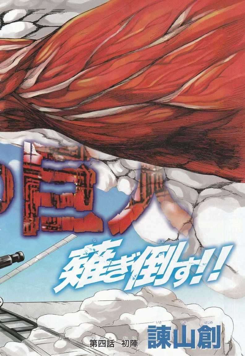 Shingeki no Kyojin Chapter 1 - halaman 6