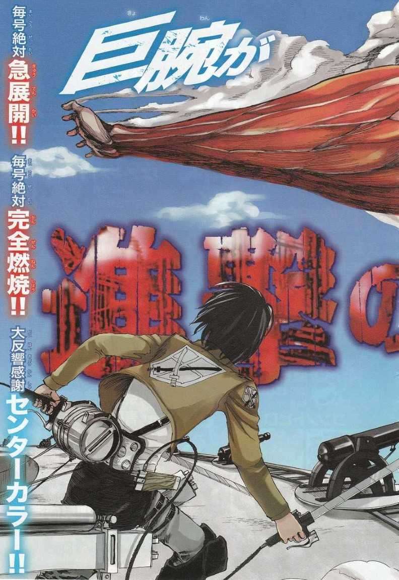 Shingeki no Kyojin Chapter 1 - halaman 7