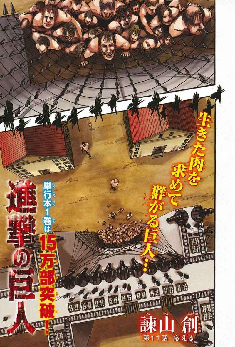 Shingeki no Kyojin Chapter 11 - halaman 6