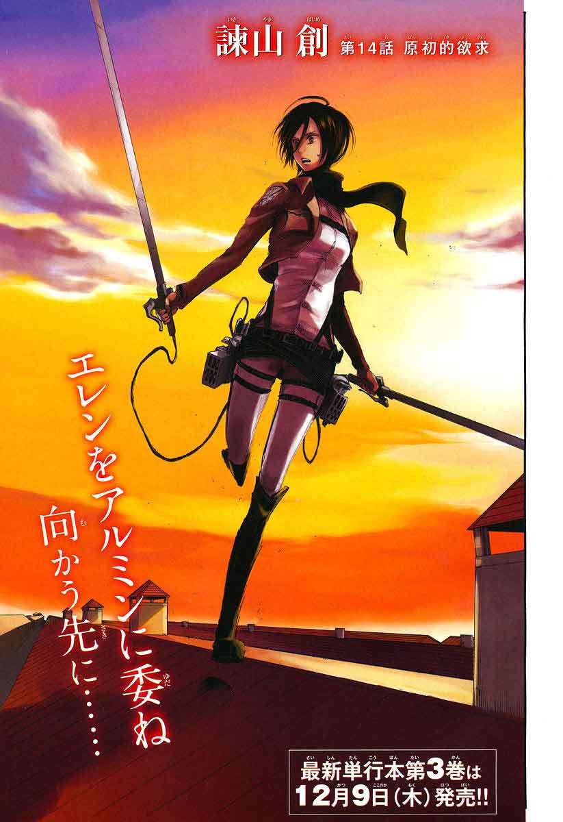 Shingeki no Kyojin Chapter 14 - halaman 5