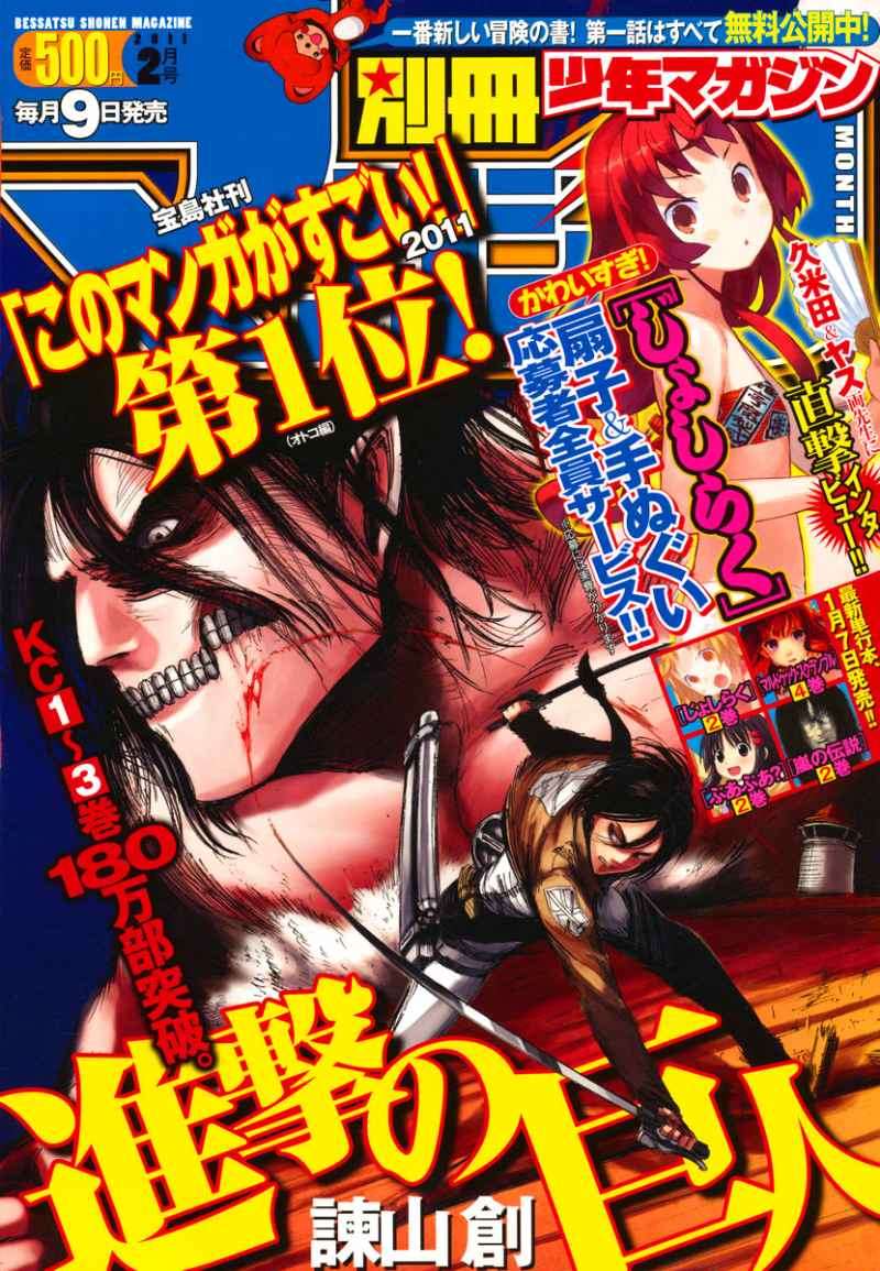 Shingeki no Kyojin Chapter 17 - halaman 6