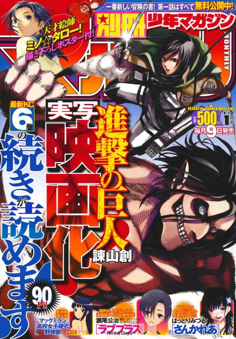 Shingeki no Kyojin Chapter 28 - halaman 2