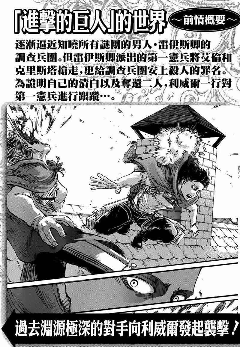 Shingeki no Kyojin Chapter 58 - halaman 3