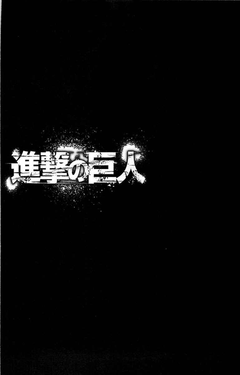 Shingeki no Kyojin Chapter 7 - halaman 2